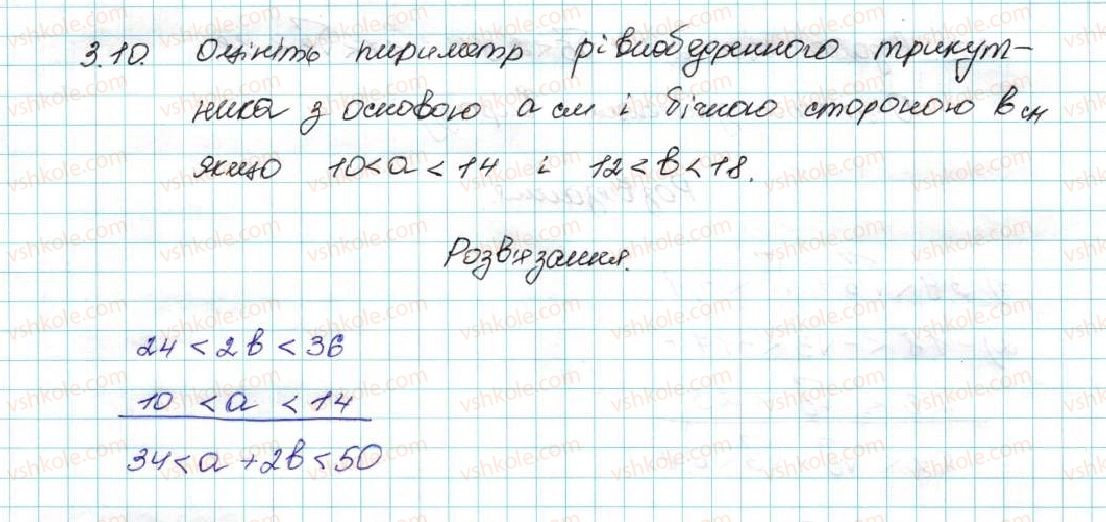 фото задание 10 - 3. додавання і множення числових нерівностей. оцінювання значення виразу - § 1. нерівності