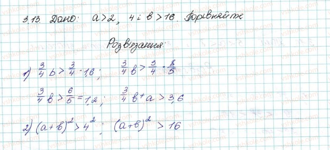 фото задание 13 - 3. додавання і множення числових нерівностей. оцінювання значення виразу - § 1. нерівності