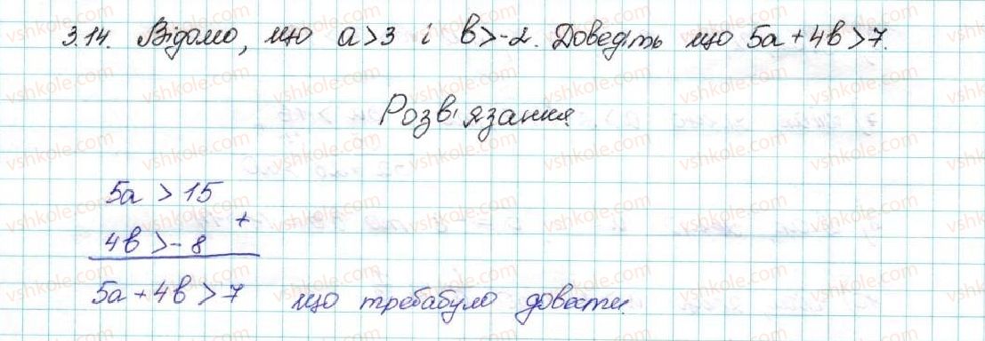 фото задание 14 - 3. додавання і множення числових нерівностей. оцінювання значення виразу - § 1. нерівності
