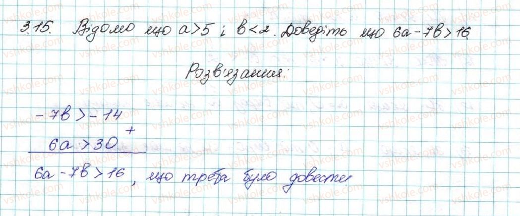 фото задание 15 - 3. додавання і множення числових нерівностей. оцінювання значення виразу - § 1. нерівності