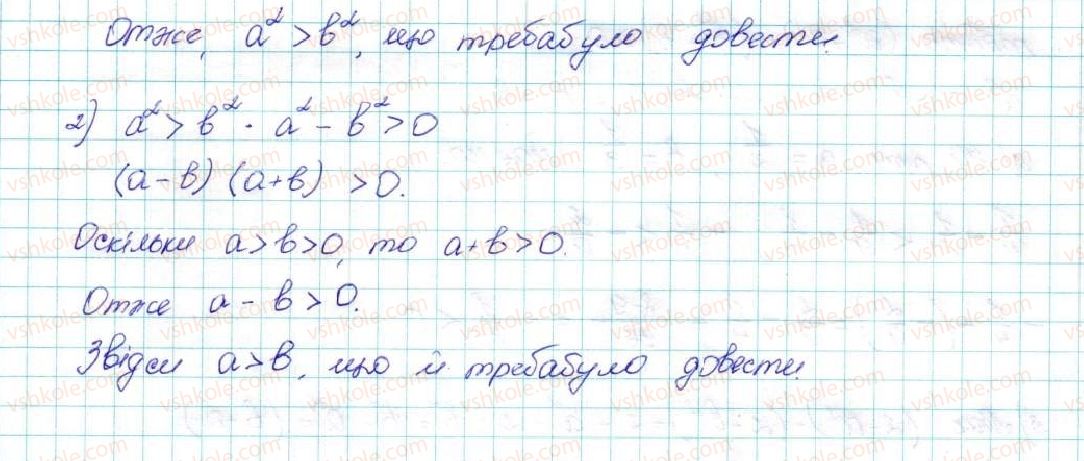 фото задание 22 - 3. додавання і множення числових нерівностей. оцінювання значення виразу - § 1. нерівності
