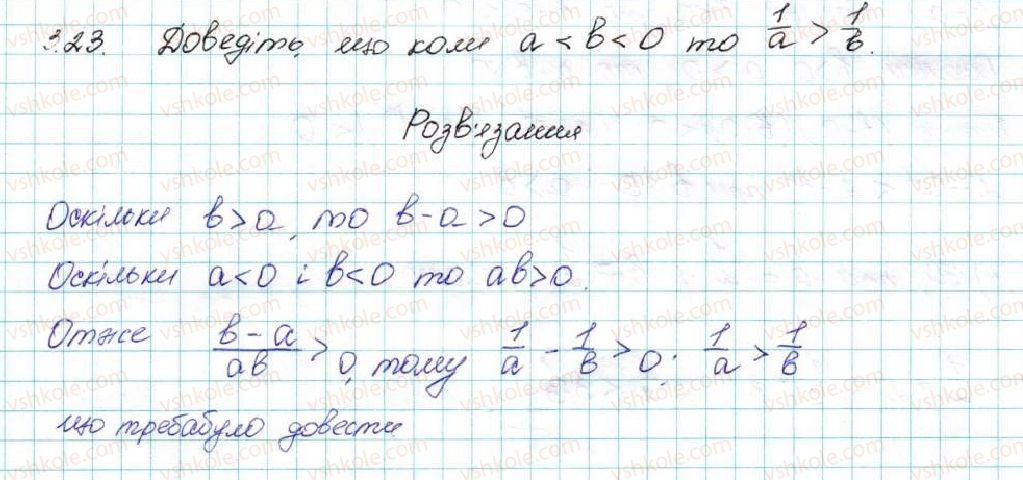 фото задание 23 - 3. додавання і множення числових нерівностей. оцінювання значення виразу - § 1. нерівності