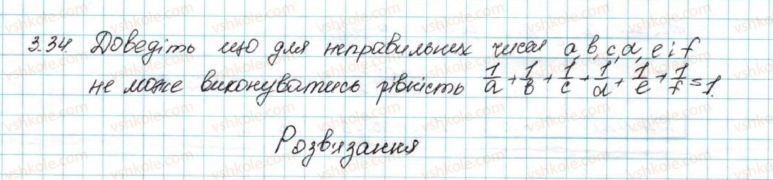 фото задание 34 - 3. додавання і множення числових нерівностей. оцінювання значення виразу - § 1. нерівності