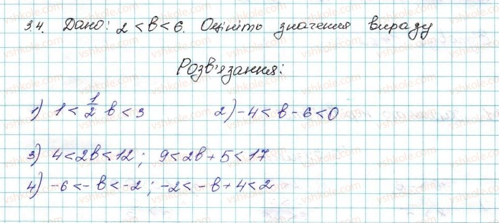 фото задание 4 - 3. додавання і множення числових нерівностей. оцінювання значення виразу - § 1. нерівності