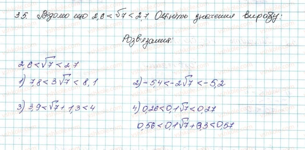 фото задание 5 - 3. додавання і множення числових нерівностей. оцінювання значення виразу - § 1. нерівності