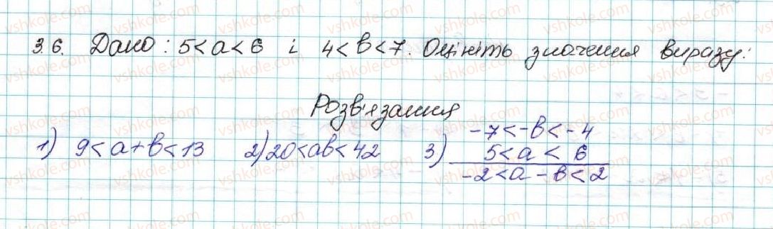 фото задание 6 - 3. додавання і множення числових нерівностей. оцінювання значення виразу - § 1. нерівності