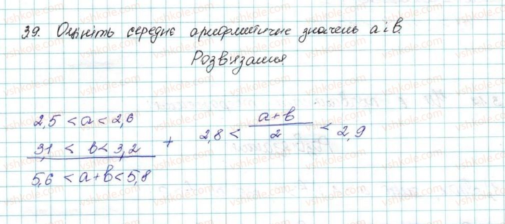 фото задание 9 - 3. додавання і множення числових нерівностей. оцінювання значення виразу - § 1. нерівності