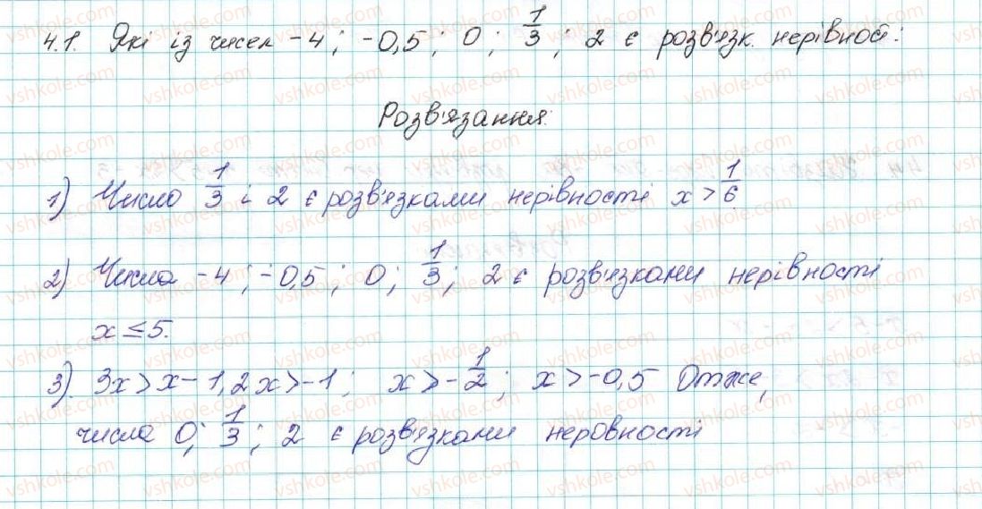 фото задание 1 - 4. нерівності з однією змінною - § 1. нерівності