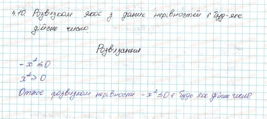 фото задание 10 - 4. нерівності з однією змінною - § 1. нерівності