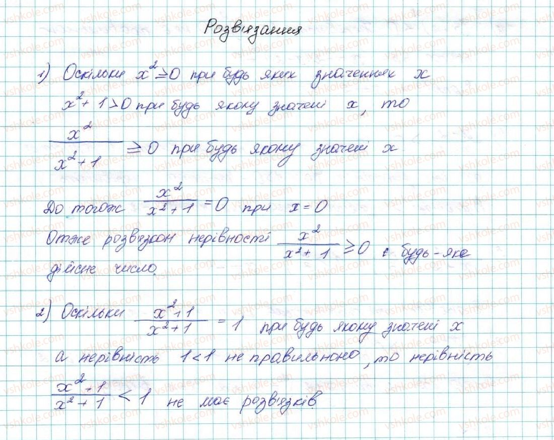 фото задание 11 - 4. нерівності з однією змінною - § 1. нерівності