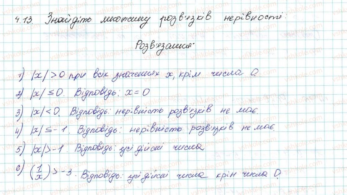 фото задание 13 - 4. нерівності з однією змінною - § 1. нерівності