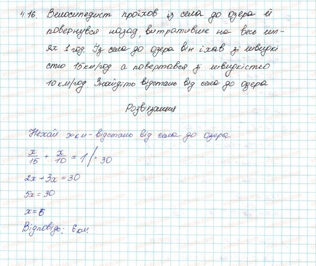 фото задание 16 - 4. нерівності з однією змінною - § 1. нерівності