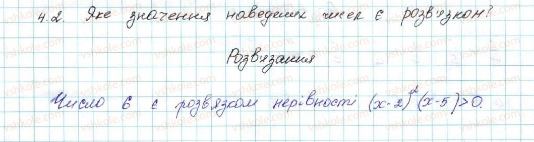 фото задание 2 - 4. нерівності з однією змінною - § 1. нерівності