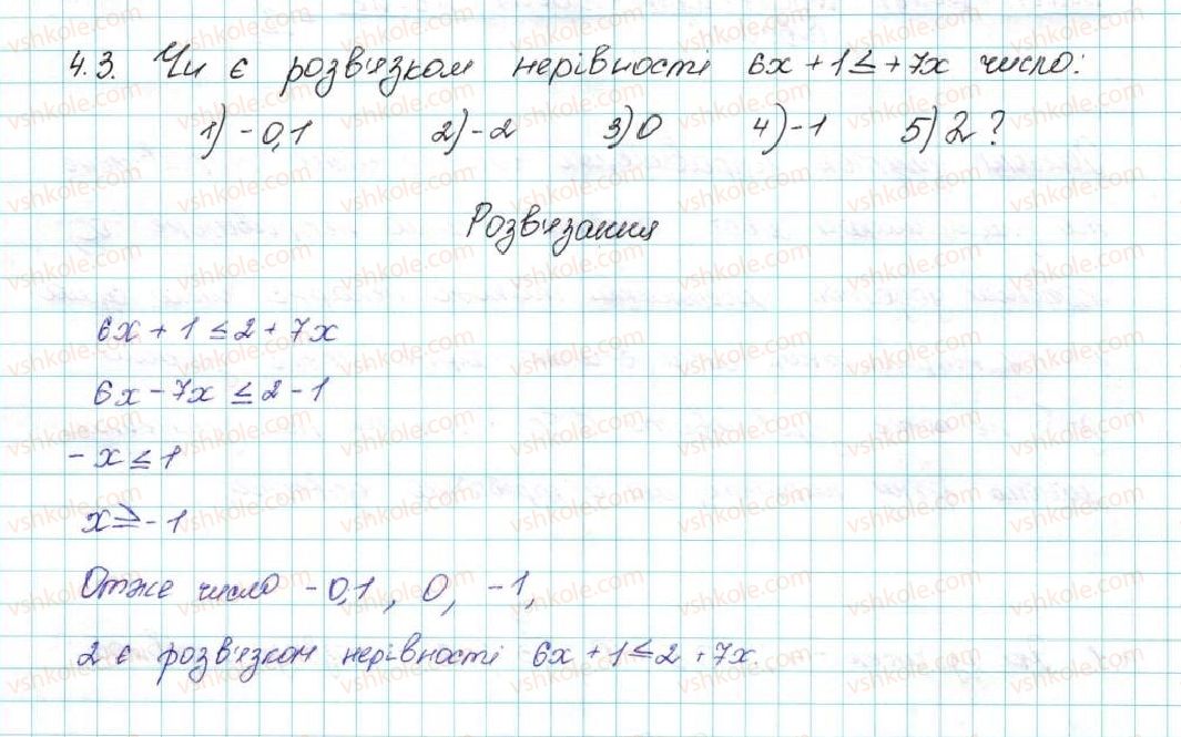 фото задание 3 - 4. нерівності з однією змінною - § 1. нерівності