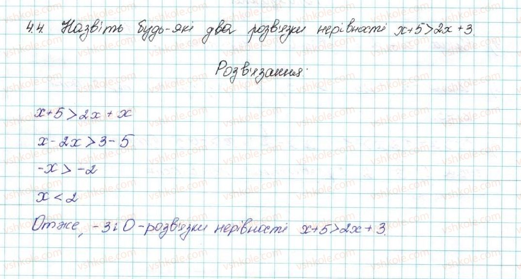 фото задание 4 - 4. нерівності з однією змінною - § 1. нерівності