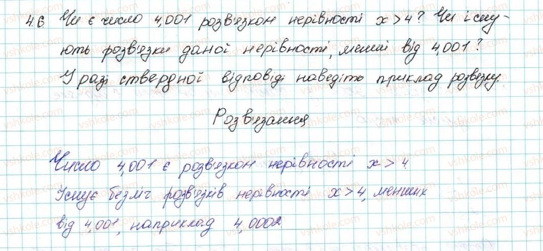 фото задание 6 - 4. нерівності з однією змінною - § 1. нерівності