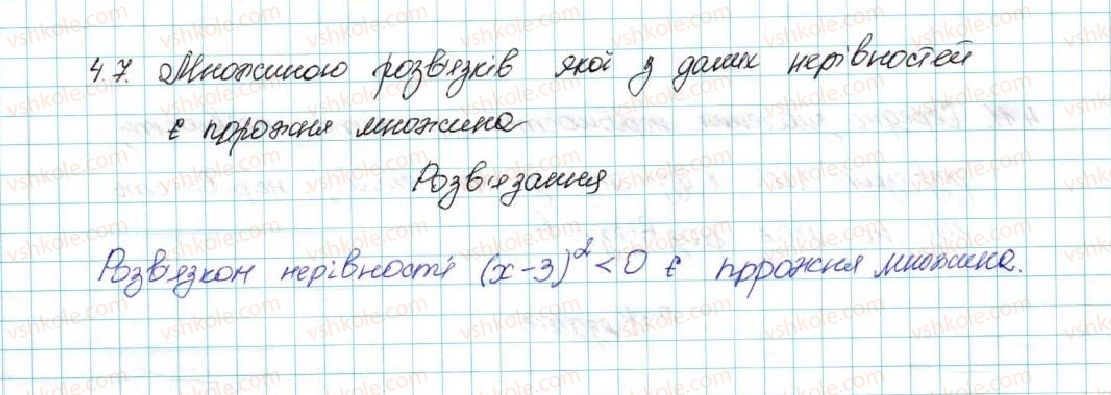 фото задание 7 - 4. нерівності з однією змінною - § 1. нерівності