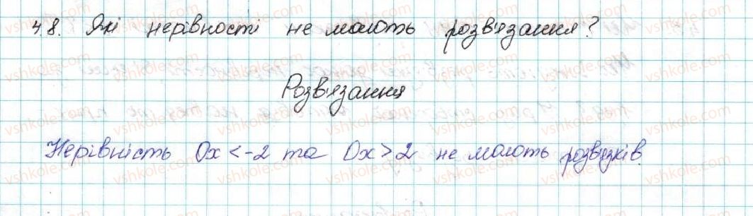 фото задание 8 - 4. нерівності з однією змінною - § 1. нерівності