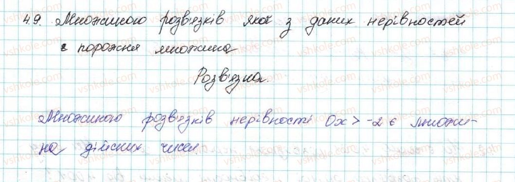 фото задание 9 - 4. нерівності з однією змінною - § 1. нерівності