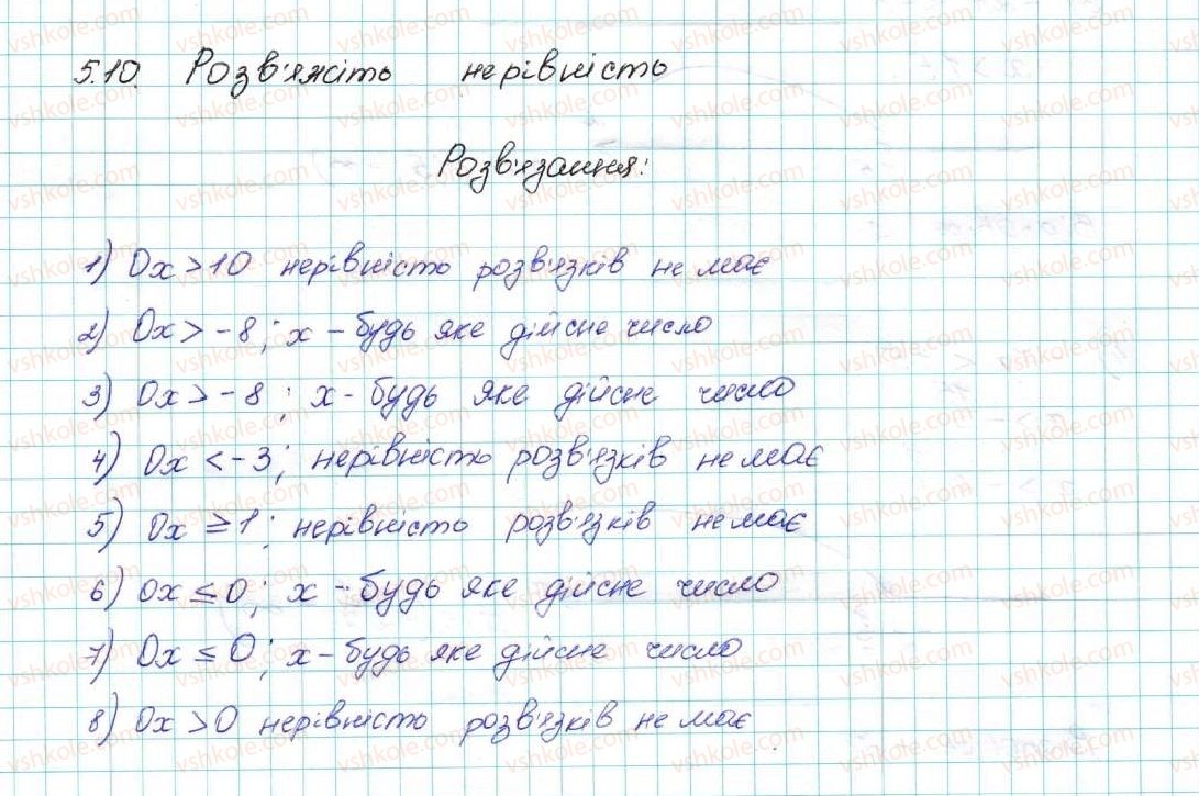 фото задание 10 - 5. розв’язування лінійних нерівностей з однією змінною. числові проміжки - § 1. нерівності
