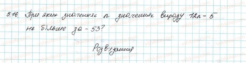 фото задание 16 - 5. розв’язування лінійних нерівностей з однією змінною. числові проміжки - § 1. нерівності