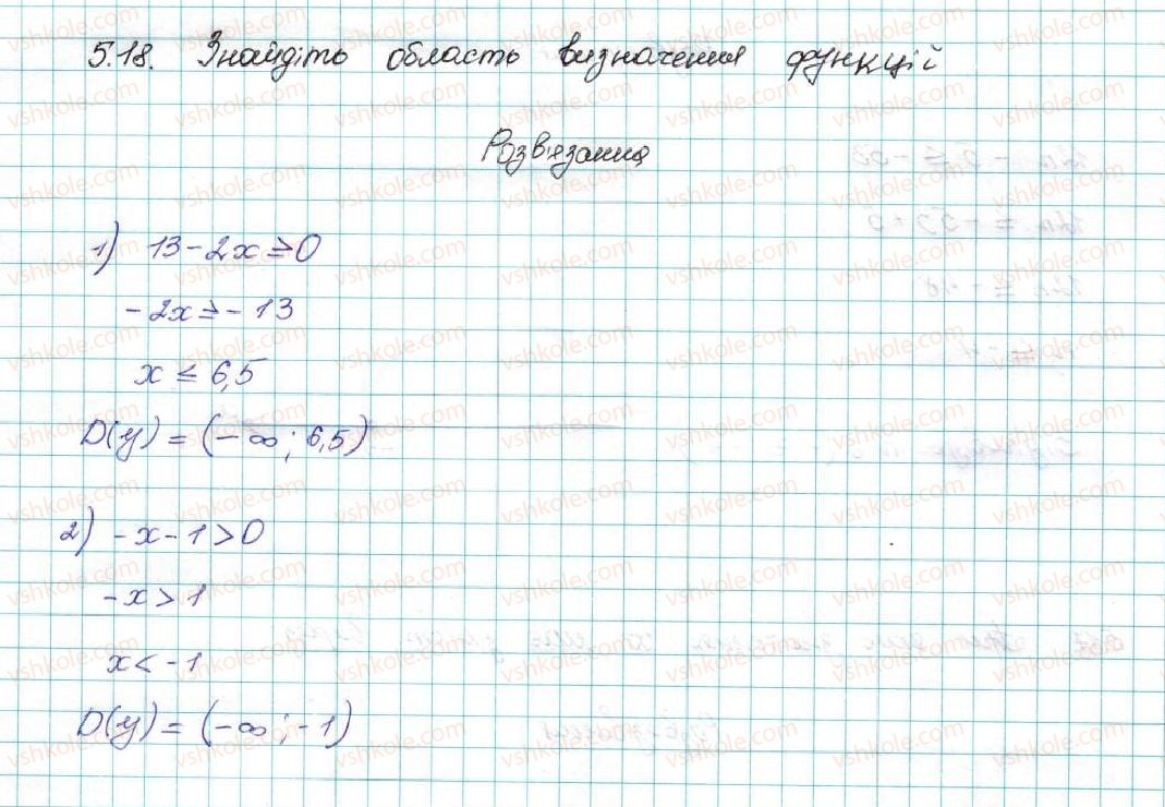 фото задание 18 - 5. розв’язування лінійних нерівностей з однією змінною. числові проміжки - § 1. нерівності
