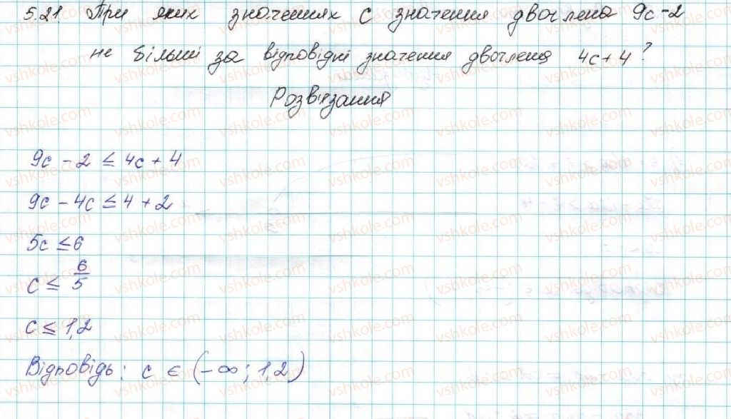 фото задание 21 - 5. розв’язування лінійних нерівностей з однією змінною. числові проміжки - § 1. нерівності