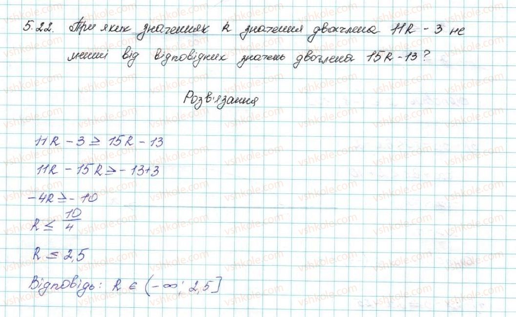 фото задание 22 - 5. розв’язування лінійних нерівностей з однією змінною. числові проміжки - § 1. нерівності
