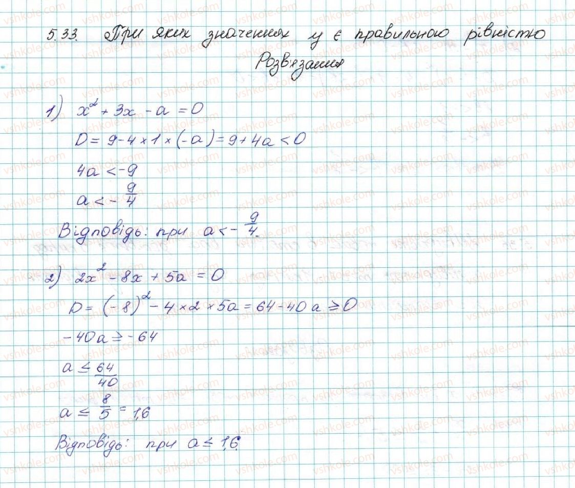 фото задание 33 - 5. розв’язування лінійних нерівностей з однією змінною. числові проміжки - § 1. нерівності