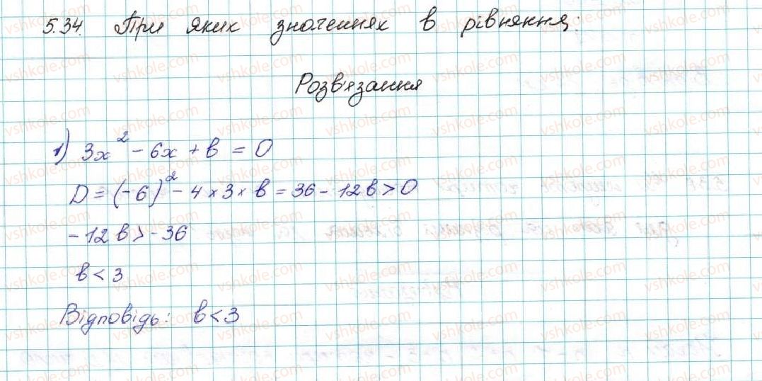 фото задание 34 - 5. розв’язування лінійних нерівностей з однією змінною. числові проміжки - § 1. нерівності