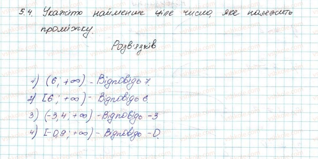 фото задание 4 - 5. розв’язування лінійних нерівностей з однією змінною. числові проміжки - § 1. нерівності
