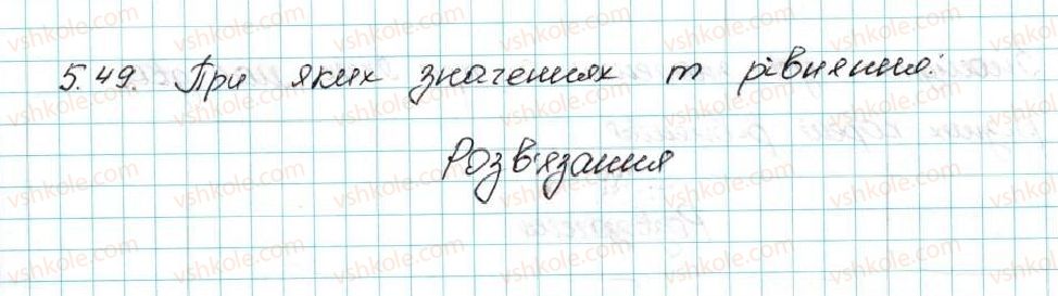 фото задание 49 - 5. розв’язування лінійних нерівностей з однією змінною. числові проміжки - § 1. нерівності