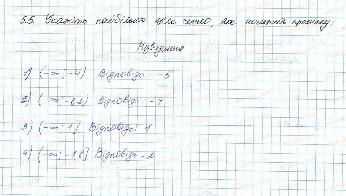 фото задание 5 - 5. розв’язування лінійних нерівностей з однією змінною. числові проміжки - § 1. нерівності