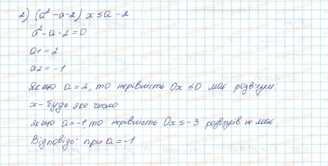 фото задание 52 - 5. розв’язування лінійних нерівностей з однією змінною. числові проміжки - § 1. нерівності