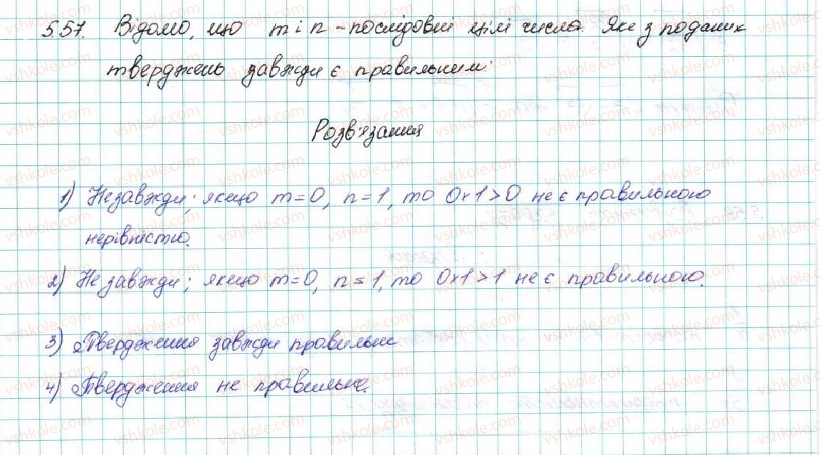 фото задание 57 - 5. розв’язування лінійних нерівностей з однією змінною. числові проміжки - § 1. нерівності