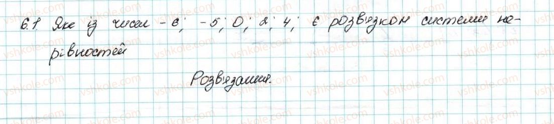 фото задание 1 - 6. системи лінійних нерівностей з однією змінною - § 1. нерівності