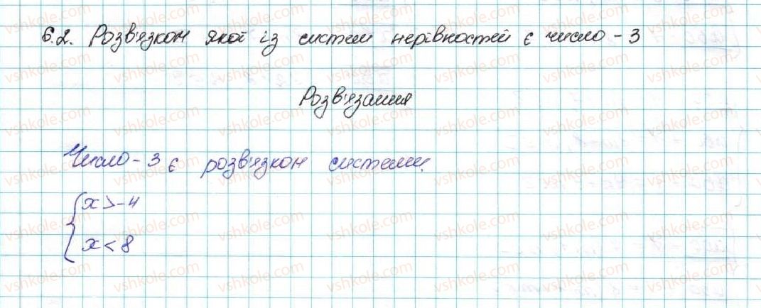 фото задание 2 - 6. системи лінійних нерівностей з однією змінною - § 1. нерівності
