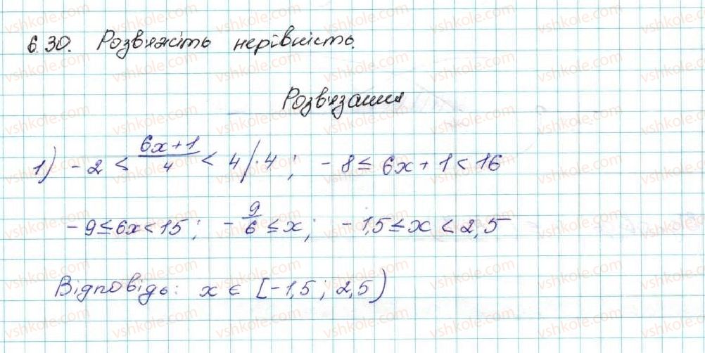 фото задание 30 - 6. системи лінійних нерівностей з однією змінною - § 1. нерівності