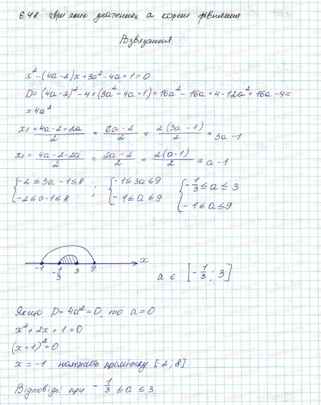 фото задание 48 - 6. системи лінійних нерівностей з однією змінною - § 1. нерівності