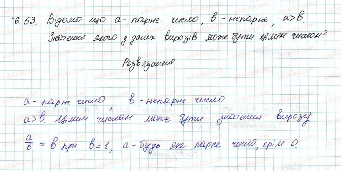 фото задание 53 - 6. системи лінійних нерівностей з однією змінною - § 1. нерівності