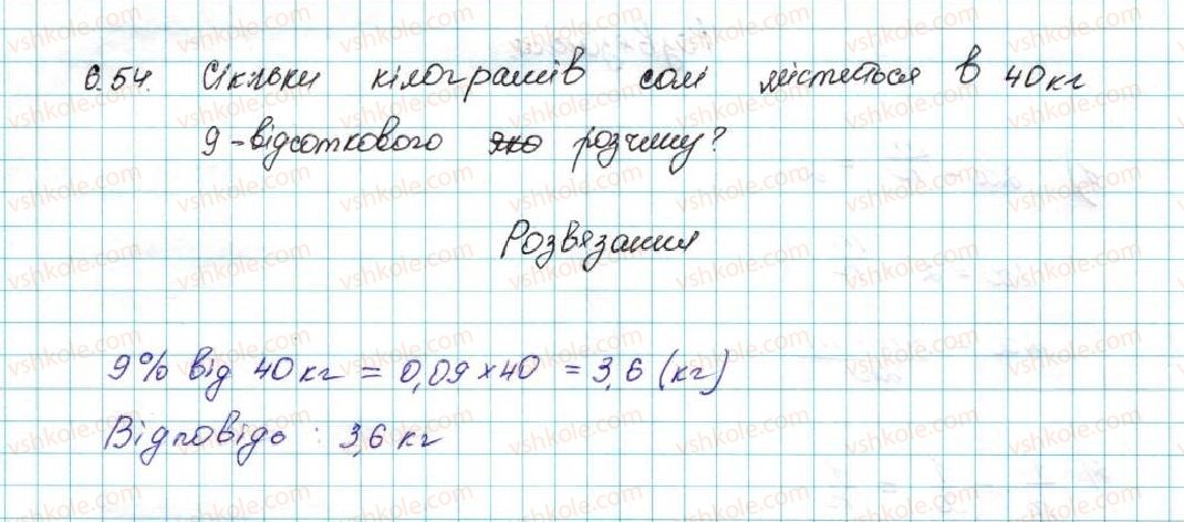 фото задание 54 - 6. системи лінійних нерівностей з однією змінною - § 1. нерівності