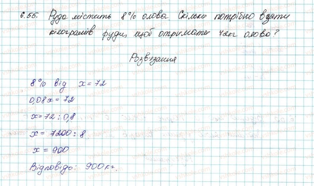 фото задание 55 - 6. системи лінійних нерівностей з однією змінною - § 1. нерівності