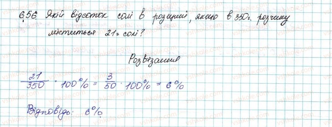 фото задание 56 - 6. системи лінійних нерівностей з однією змінною - § 1. нерівності