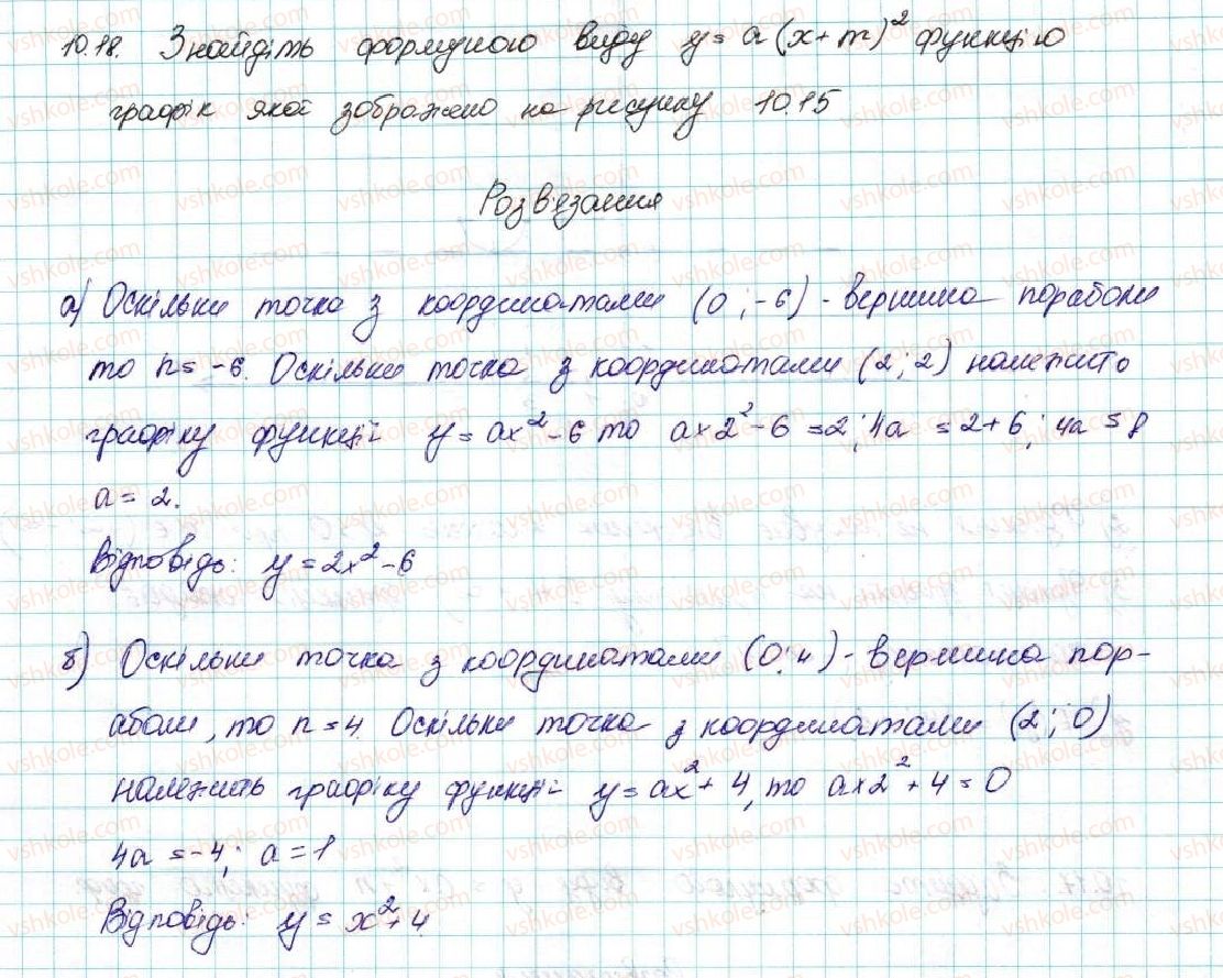 фото задание 18 - 10. як побудувати графіки функцій y = f (x) + b і y = f (x + a), якщо відомо графік функції y = f (x) - § 2. квадратична функція