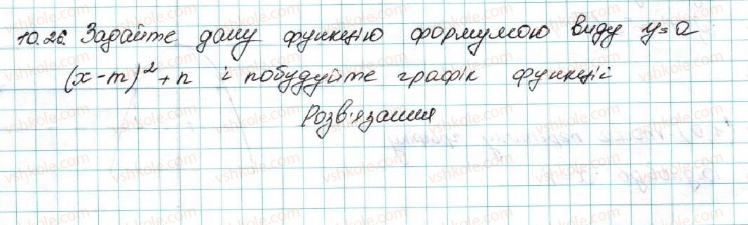 фото задание 26 - 10. як побудувати графіки функцій y = f (x) + b і y = f (x + a), якщо відомо графік функції y = f (x) - § 2. квадратична функція