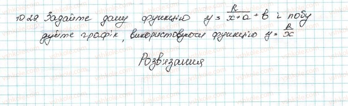 фото задание 29 - 10. як побудувати графіки функцій y = f (x) + b і y = f (x + a), якщо відомо графік функції y = f (x) - § 2. квадратична функція