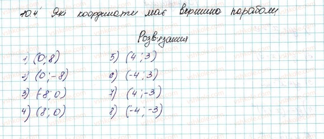 фото задание 4 - 10. як побудувати графіки функцій y = f (x) + b і y = f (x + a), якщо відомо графік функції y = f (x) - § 2. квадратична функція