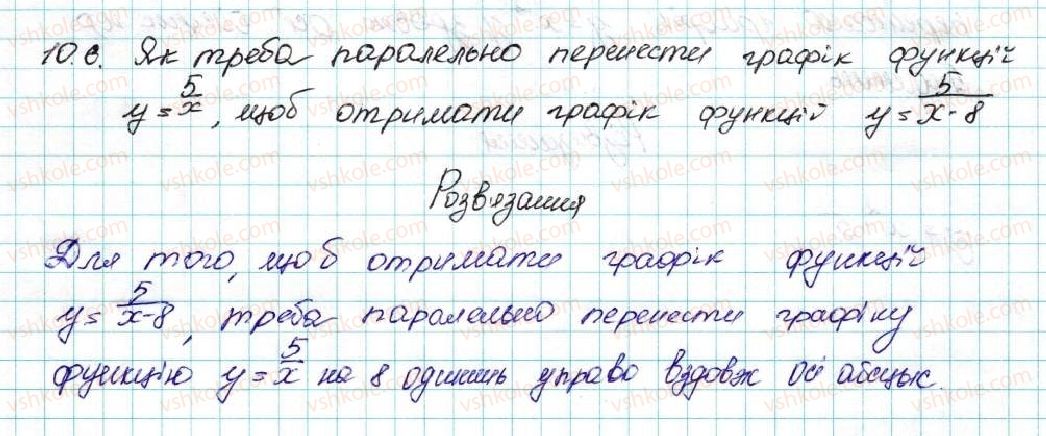 фото задание 6 - 10. як побудувати графіки функцій y = f (x) + b і y = f (x + a), якщо відомо графік функції y = f (x) - § 2. квадратична функція