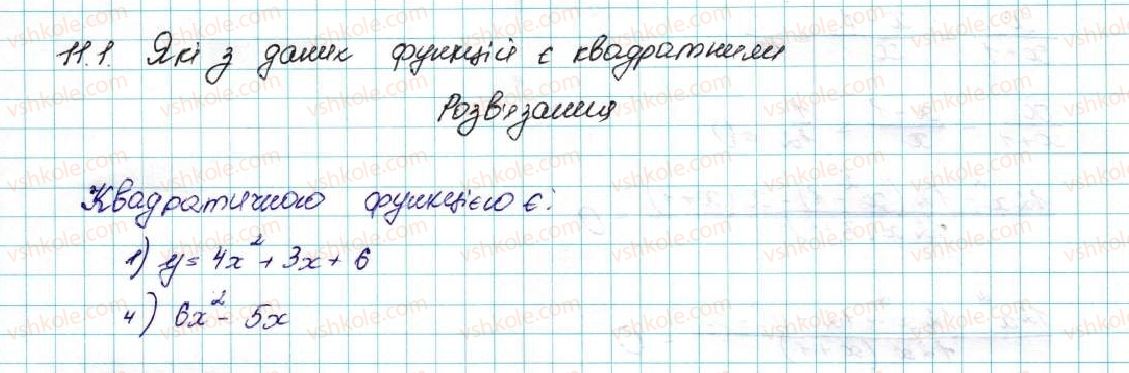 фото задание 1 - 11. квадратична функція, її графік і властивості - § 2. квадратична функція