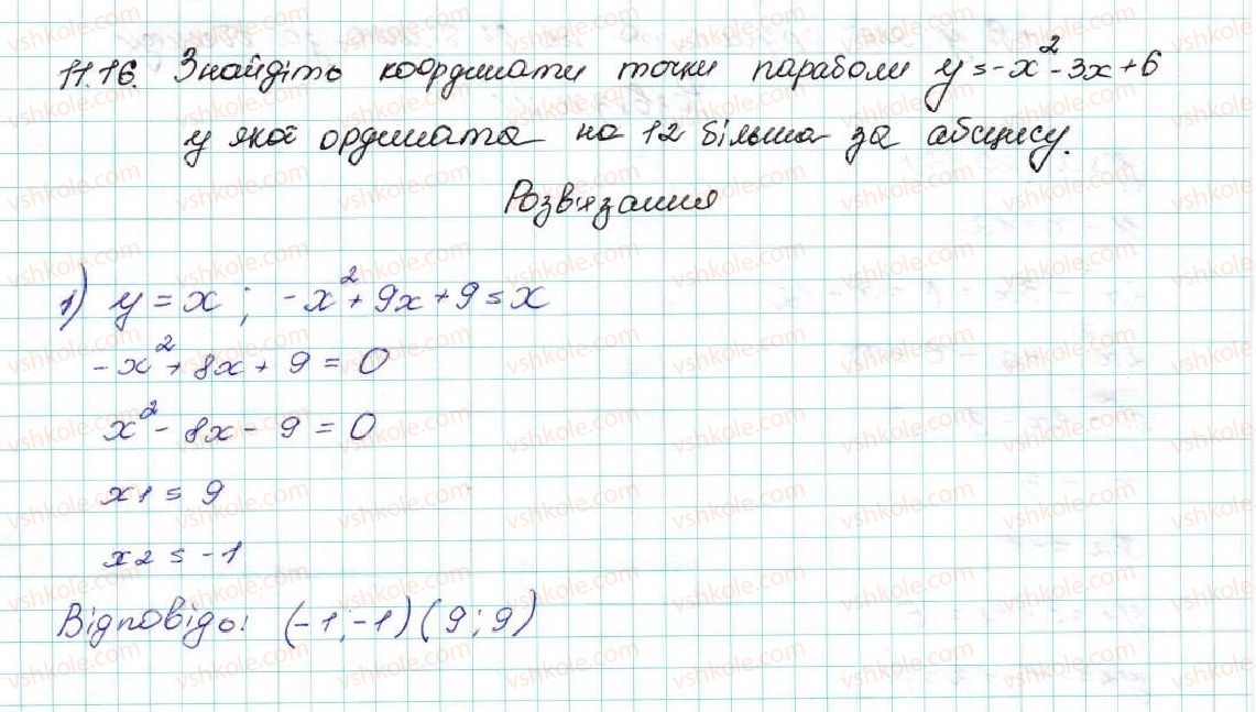 фото задание 16 - 11. квадратична функція, її графік і властивості - § 2. квадратична функція